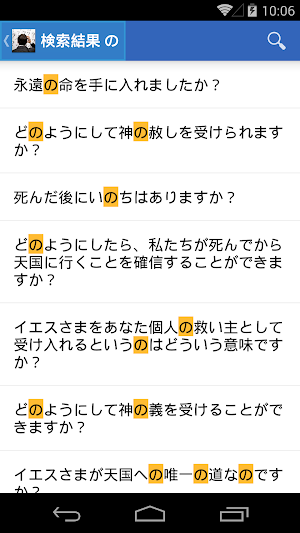 聖書に関する質問の答え Screenshot 2