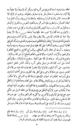 Al-Ibanah 'An Ushulid Diyanah Screenshot 2