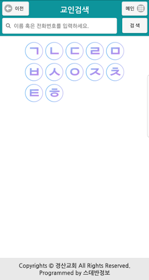 경산교회 스마트요람 Screenshot 2