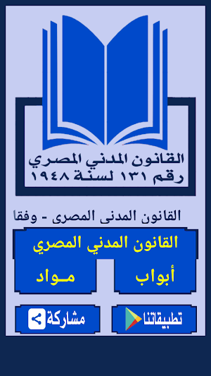 القانون المدني المصـرى Screenshot 0