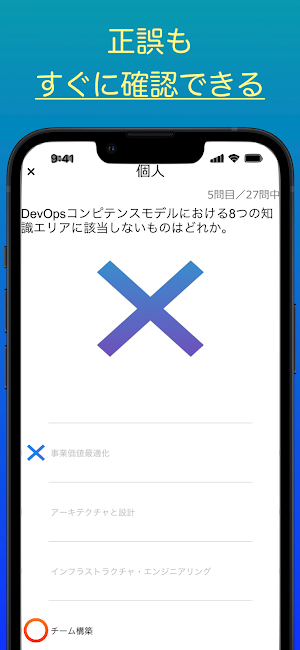 DevOpsファンダメンタルズ認定試験 オリジナル問題集 Screenshot 1
