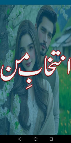 Intekhab E Maan Romantic Novel Screenshot 0