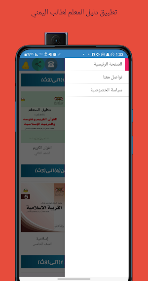 دليل المعلم اليمني Screenshot 0