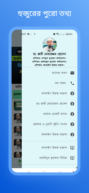 HAFEZ QARI MOAJJOM HOSSAIN Screenshot 2