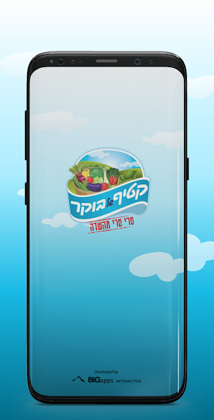 קטיף של בוקר טרי מהשדה Screenshot 0