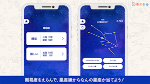 星座クイズ（星座線から名称を当てよう！） Screenshot 1
