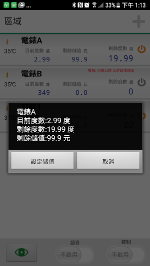 和英創技 數位電錶行動儲值管理系統 Screenshot 2