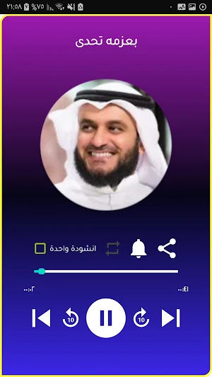 رنات مشاري العفاسي للجوال Screenshot 3