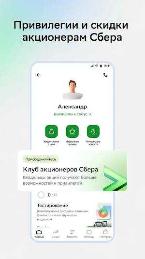 Сбер Инвестиции Screenshot 1