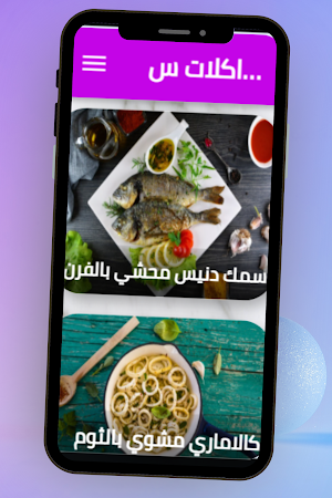 اكلات سمك مصرية Screenshot 0