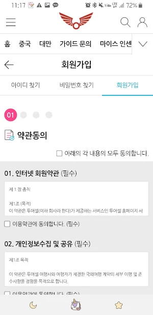 와이썬코리아 Screenshot 3