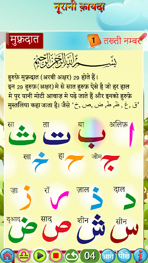 नूरानी कायदा  (ऑडियो) Screenshot 2
