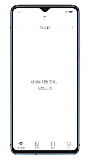 毎日圣经：简洁、方便的离线圣经阅读器 Screenshot 0