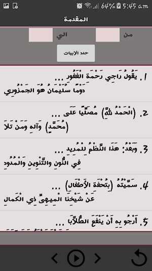 متن تحفة الاطفال مقطع أبيات للشيخ سعد الغامدي Screenshot 2