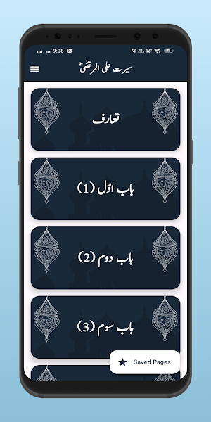 Seerat Ali-ul-Murtaza (R.A) Screenshot 1
