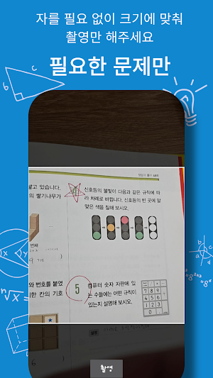 오답노트 메이커 – 사진으로 만드는 수험생 오답노트 Screenshot 1