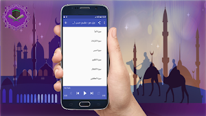 جزء عم للشيخ عكاشة حسن كميني  بدون نت Screenshot 1