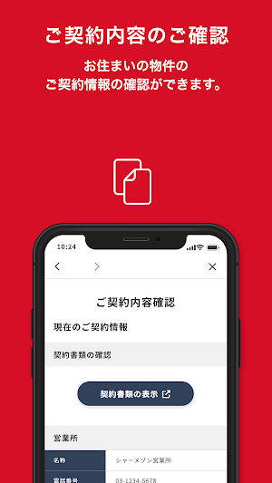 シャーメゾンライフ CLUB（新入居者様向けアプリ） Screenshot 3