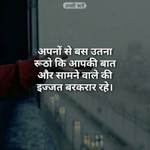 Achi Baate|अच्छी बातें|Hindi Thoughts App Screenshot 3