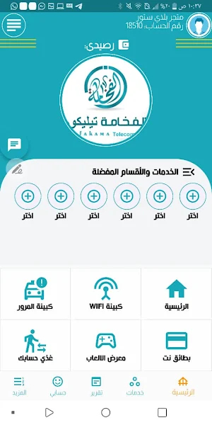 الفخامه تيليكوم Screenshot 1