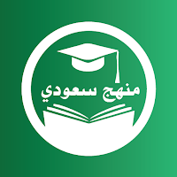كتبي منهج سعودي