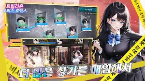 트릴리온 - 오피스 로맨스 Screenshot 0