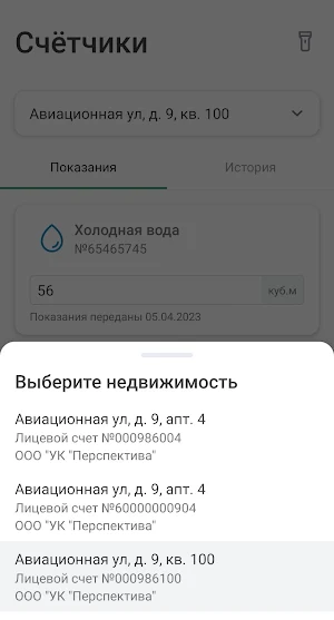 УК Зеленый проспект Screenshot 1