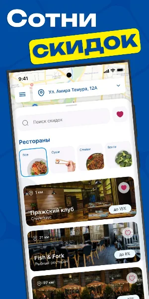 DiscountApp | DA - скидки Screenshot 0