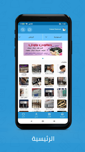 DaleelSalonat | دليل الصالونات Screenshot 0