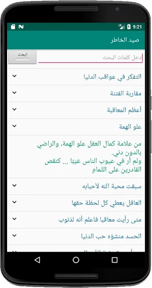 صيد الخاطر Screenshot 0