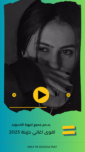 اقوى اغاني حزينة 2023 Screenshot 1