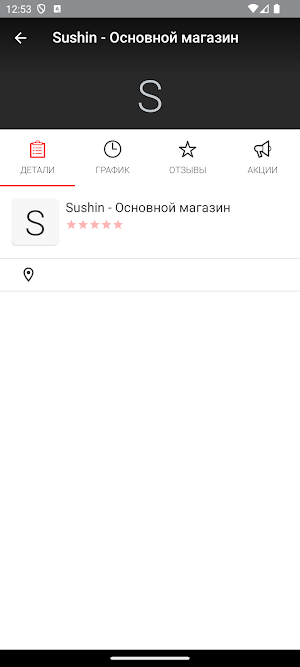 Sushin Screenshot 3