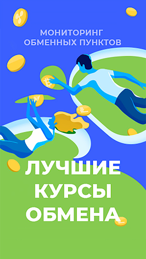 BestChange + ExchangeSumo Screenshot 0