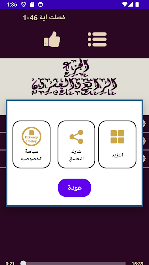 قران كريم بصوت منصور السالمي Screenshot 2