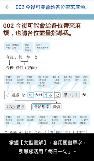 大家學標準日本語【每日一句】商務會話篇 Screenshot 2