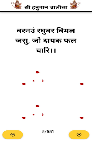 Hanuman Chalisa (11 Times) Screenshot 2