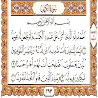 اية الكرسي مكررة بدون انترنت