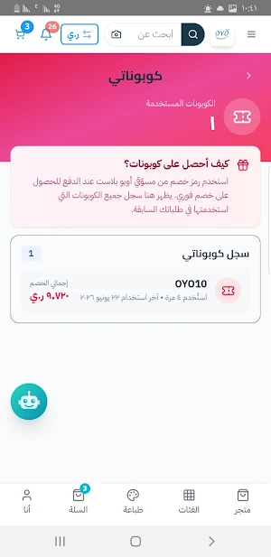 اويو بلاست - OYO Plast Screenshot 2