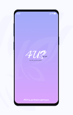 4u مقدمى الخدمة Screenshot 0