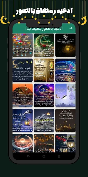 ادعیه رمضان اذکار رمضان 2024 Screenshot 0