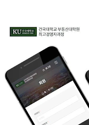 건국대학교 부동산대학원 최고경영자과정 원우수첩 Screenshot 0