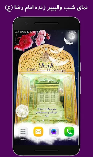 والپیپر زنده امام رضا (ع) Screenshot 2