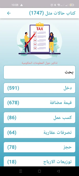 كتاب حالات مثل Screenshot 3