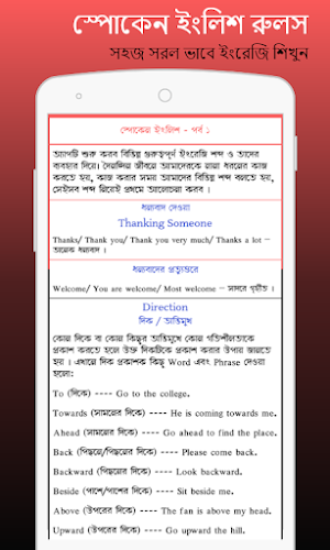 স্পোকেন ইংলিশ রুলস -  Spoken English In Bengali Screenshot 2