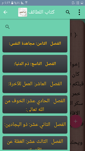 مكتبة ابن الجوزي رحمه الله - 20 كتاب بدون نت Screenshot 3