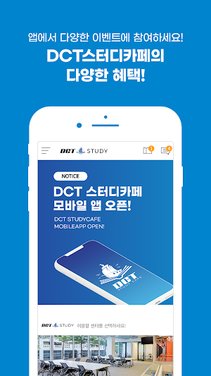 DCT 스터디카페(DCT Studycafe) Screenshot 1