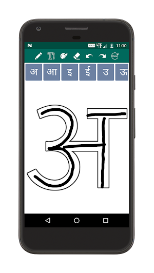 Hindi Alphabets Writing (हिन्दी वर्ण लिखना सीखें) Screenshot 1