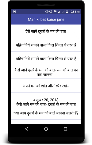 Man ki bat kaise jane Screenshot 1