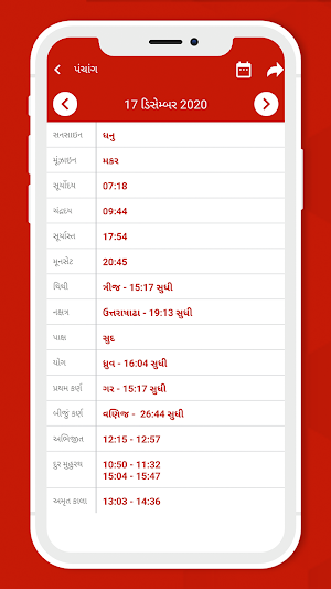 Gujarati Calendar 2022 - ગુજરા Screenshot 3