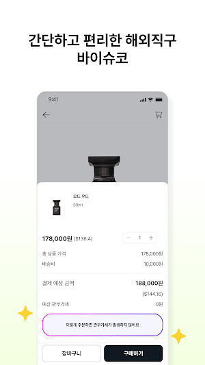 BYSUCO (바이슈코) Screenshot 2